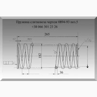 Пружина слитковоза 0894-93 поз.5