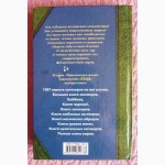 Борис Сон: Книга очищения и защиты