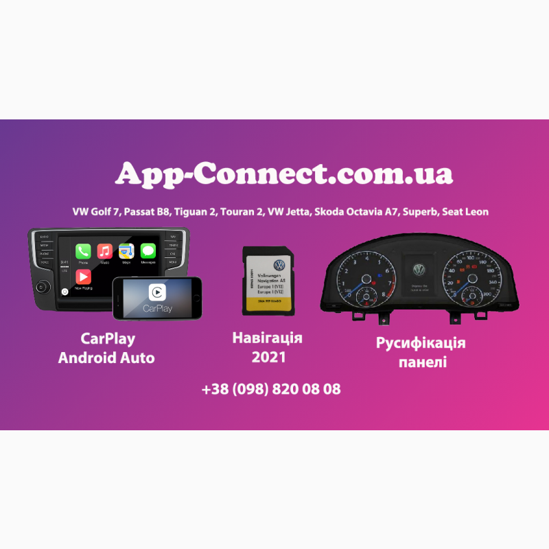 Фото 3. Активация App Connect VW, CarPlay, Android Auto, MIB2 Discover Media, Skoda SmartLink