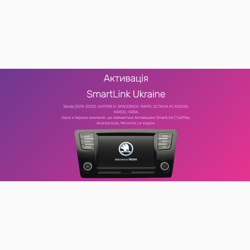 Фото 4. Активация App Connect VW, CarPlay, Android Auto, MIB2 Discover Media, Skoda SmartLink