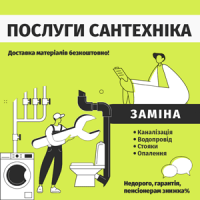 Сантехнік. Послуги недорого Київ Біла Церква Васильків Обухів Кагарлик