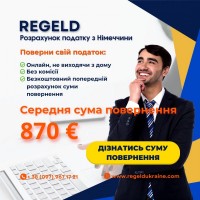 Працювали в Німеччині? Поверніть суму свого податку разом з Regeld