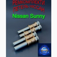 Ремкомплект петлі дверей Nissan Ніссан Втулки петель Ніссан Шток Палець втулки петлі