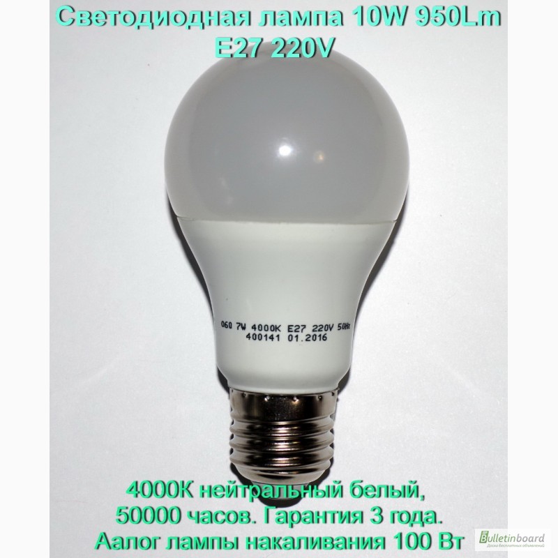 Фото 7. Светодиодная лампа 10W 950Lm E27 220V вольт с Гарантией