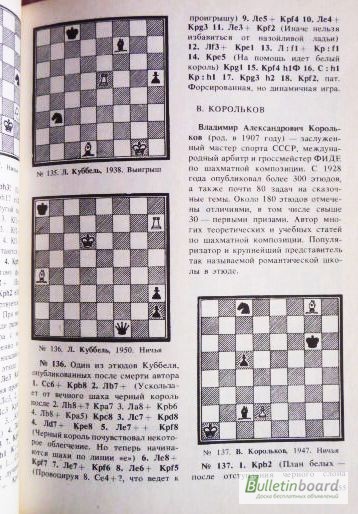 Фото 6. Гроссмейстерские композиции. Шахматные задачи и этюды. В.М. Арчаков