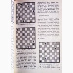 Гроссмейстерские композиции. Шахматные задачи и этюды. В.М. Арчаков