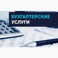 Бухгалтерское сопровождение ФЛП и ООО Харьков