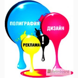 Реклама в Днепропетровске, дизайн, печать