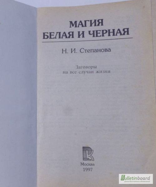 Книга Магия Натальи Степановой Купить Книгу