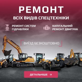 Ремонт і діагностика дизельних двигунів CUMMINS, FPT, CAT, Volvo, Merce